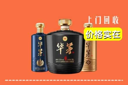 高价收购:宝丰县上门回收华茅酒